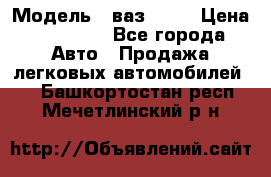  › Модель ­ ваз 2106 › Цена ­ 18 000 - Все города Авто » Продажа легковых автомобилей   . Башкортостан респ.,Мечетлинский р-н